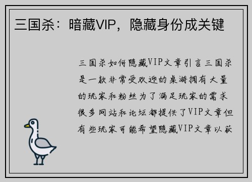 三国杀：暗藏VIP，隐藏身份成关键