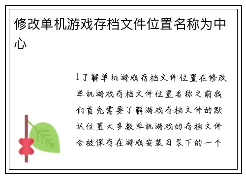修改单机游戏存档文件位置名称为中心