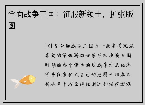 全面战争三国：征服新领土，扩张版图