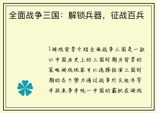 全面战争三国：解锁兵器，征战百兵