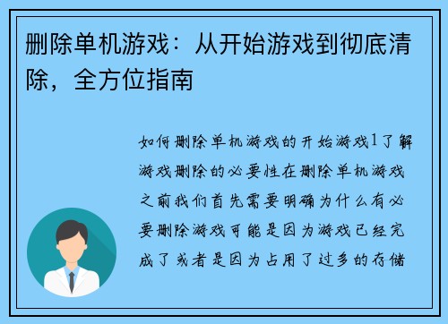 删除单机游戏：从开始游戏到彻底清除，全方位指南