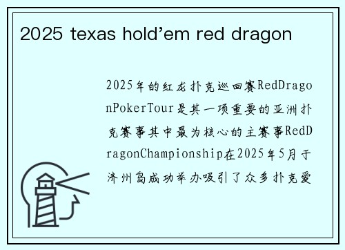 2025 texas hold'em red dragon
